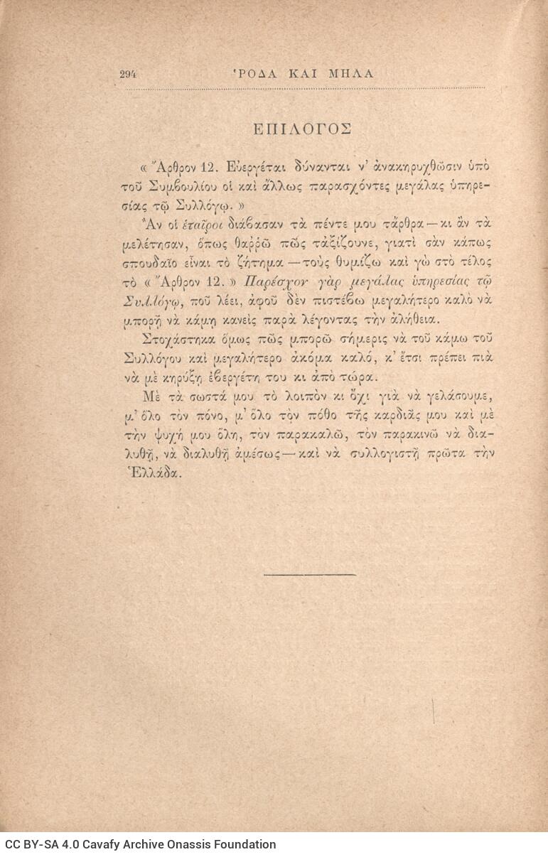 20 x 13 εκ. 8 σ. χ.α + 380 σ. + 4 σ. χ.α., όπου στη ράχη η τιμή του βιβλίου «Δρ. 10». 